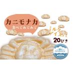 菓子 アイス カニもなか ミルクアイス かわいい蟹の形の最…