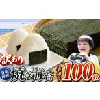 魚貝類のり 九州有明海産海苔 半切100枚