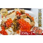 いくら fc-25-011 11月~ 三陸海宝漬350g×2