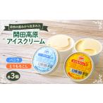 菓子 アイス 開田高原アイスクリーム6個セット