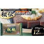 加工品等 秘伝こんにゃく黒板 270g×12袋入り