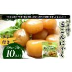 加工品等 バタ練り玉こんにゃく タレ付き300g×2袋