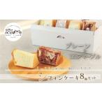 fu.... налог кекс * кастелла chiffon cake Ishikawa префектура Komatsu город chiffon cake 8 шт. комплект ( простой & какао мрамор )