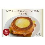 焼菓子 チョコレート バウムクーヘン レアチーズinハードバ…