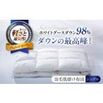 タオル 寝具 掛け布団 羽毛肌掛け布団 シングル