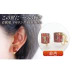 アクセサリー 若狭塗イヤリング BLOMINA