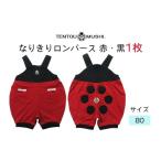 服 子ども TENTOUMUSHI なりきりロンパース