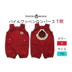 服 子ども TENTOUMUSHI パイルワッペンロンパース