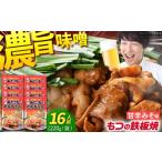 豚肉 ホルモン 豚もつの鉄板焼き 元祖みたけとんちゃん