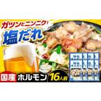 豚肉 ホルモン 豚もつの鉄板焼き 元祖みたけとんちゃん