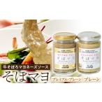 缶詰 瓶詰 肉類 そぼマヨ 牛そぼろマヨネーズソース