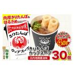 惣菜 レトルト きりたんぽ カップスープ 比内地鶏醤油味 10…