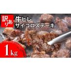 ふるさと納税 牛肉 ヒ�