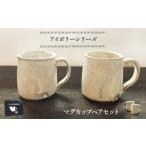 食器 グラス マグカップ 受注生産 アイボリーシリーズ