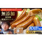 肉 ソーセージ 放牧豚 粗挽きウィンナー 計500g
