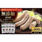 肉 ソーセージ 放牧豚 レモンハーブ 無添加