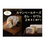加工品等 チーズ クレイル特製 カマンベールチーズ