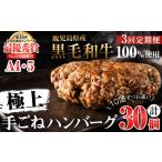 産黒毛和牛100%使用 極上手ごねハンバーグ 計4.5kg