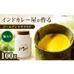 お茶類 ゴールデンマサララテ 瓶タイプ 100g