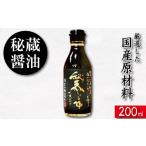 醤油 しょうゆ 200ml