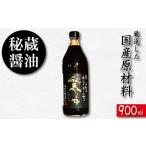 醤油 しょうゆ 900ml