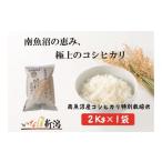 ふるさと納税 米 コシ