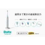 ふるさと納税 美容・健康家電 滋賀県 彦根市 電動歯ブラシ パナソニック W音波振動ハブラシ スマート ドルツ EW-DT88-S Panasonic Doltz 電動歯ブラシ 家電 電…