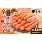 魚貝類 明太子 うまみ堂 無着色 辛子明太子
