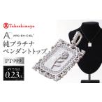 アクセサリー ペンダント 高島屋選定品 純プラチナ