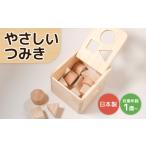 玩具 やさしい つみき おもちゃ 木製 積み木