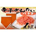 魚貝類 明太子 ZI292.訳あり 博多辛子明太子バラコ1kg 500g…