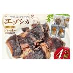 加工品等 ペット用 エゾシカ ジャーキー 詰め合わせ4種