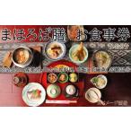 お食事券 AD-62. 桜庵~まほろば膳~