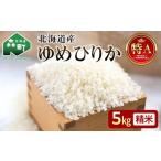 ふるさと納税 米 ゆめ