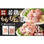 鶏肉 モモ 鶏肉セット 訳あり 若鶏 もも肉 むね肉セット