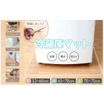 ファッション 冷蔵庫マット 〈ライズクリエイション