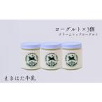 菓子 ヨーグルト まきはた牛乳工房 450ml×3個セット