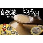 人参 大根 他根菜 とろろ 冷凍 125g