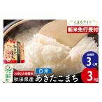 ふるさと納税 米 あき