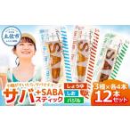 fu.... налог рыба моллюски Kochi префектура земля . город плюс SABA скумбиря комплект ...12 шт. комплект (3 вид × каждый 4шт.@) соя .. базилик палочка морепродукты рыба морепродукты гарнир .....