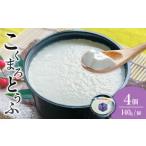 こくまろとうふ 4個セット