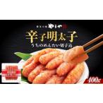魚貝類 明太子 ご やまや うちのめんたい切子込400g