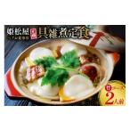 お食事券 BJ432 元祖 具雑煮 姫松屋 ペアお食事券