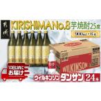 ふるさと納税 焼酎 い