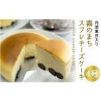 ケーキ カステラ チーズケーキ 霧のまちの