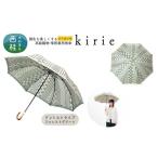高級織物傘 婦人折りたたみ傘 kirie
