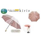 高級織物傘 婦人折りたたみ傘 kirie