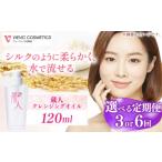 化粧水 乳液 全6回定期便 蔵人 クレンジングオイル