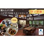お食事券 ランチ券 2名様