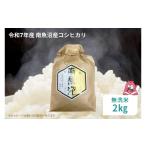 ふるさと納税 無洗米 